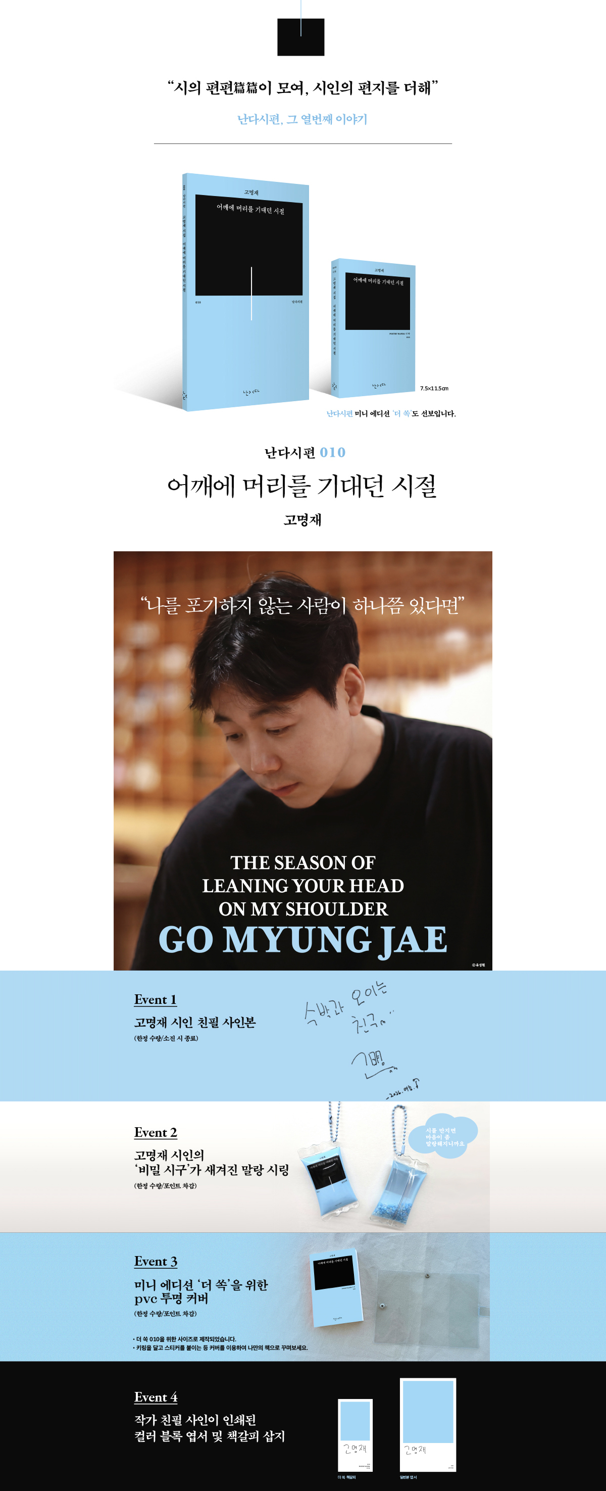 『어깨에 머리를 기대던 시절』 출간 기념 이벤트
